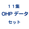 やすらぎの歌11集
